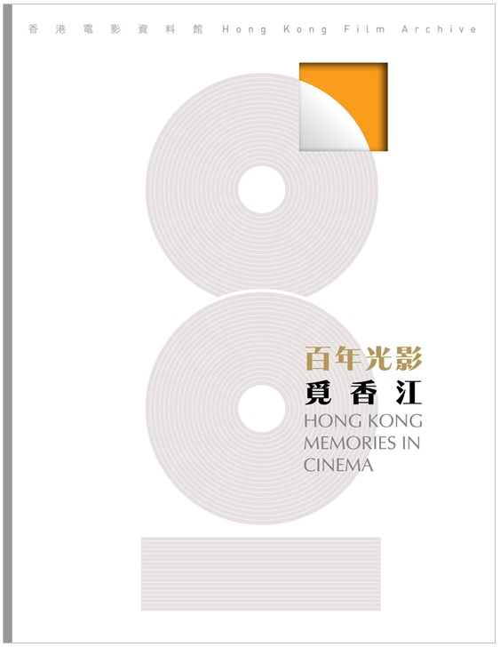 Hong Kong Memories in Cinema Book Cover
