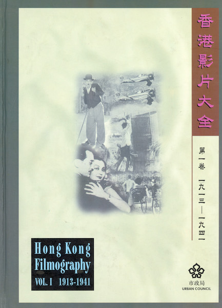 1997: Hong Kong Filmography Vol. I (1913-1941) is published.