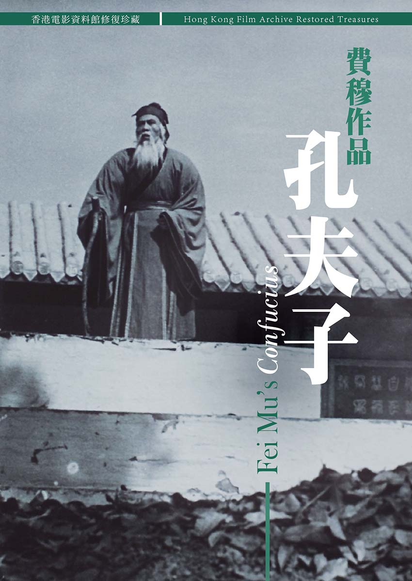 Film restoration project of Confucius (1940)
