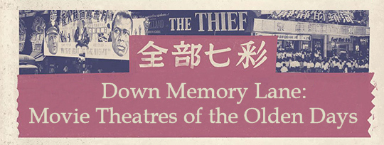 Online exhibition: Down Memory Lane: Movie Theatres of the Olden Days