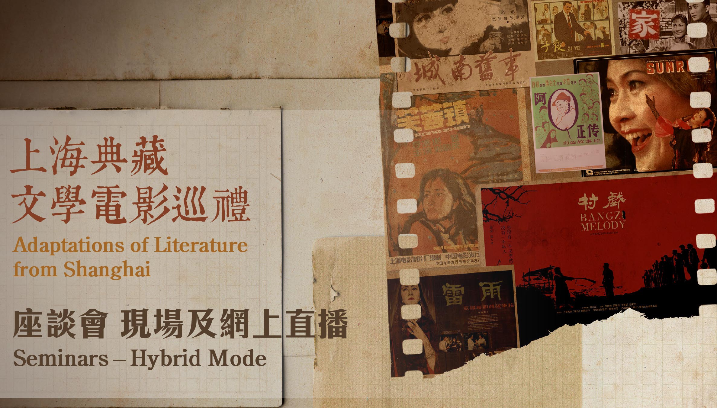 Adaptations of Literature from Shanghai<br>Seminars