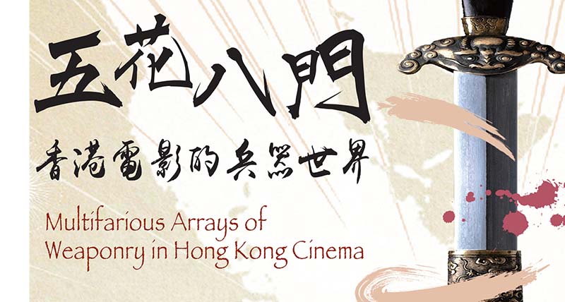 Exhibition: Multifarious Arrays of Weaponry in Hong Kong Cinema