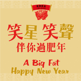 CNY Fever: A Big Fat Happy New Year