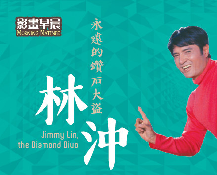 Morning Matinee: Jimmy Lin, the Diamond Divo