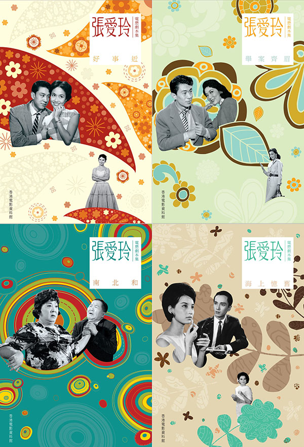 Eileen Chang: MP & GI Screenplays Book Cover