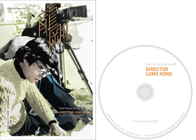 Oral History Series (6): Director Lung Kong Book Cover