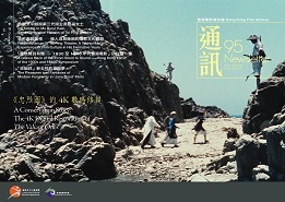香港电影资料馆《通讯》第95期封面