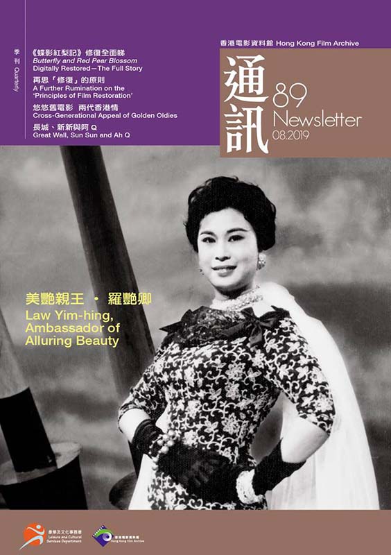 香港電影資料館《通訊》第89期封面