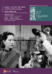 香港电影资料馆《通讯》第87期封面