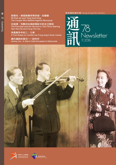 香港電影資料館《通訊》第78期封面