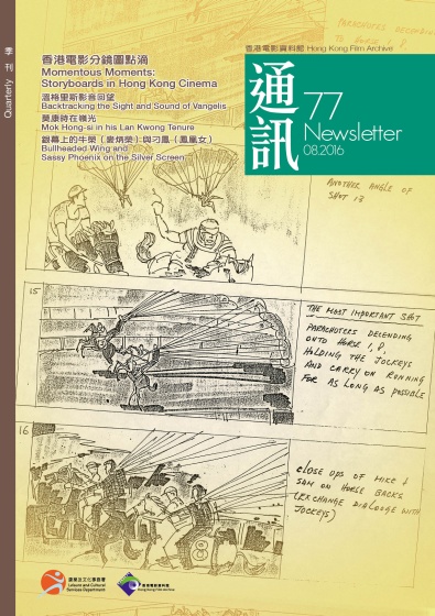 香港電影資料館《通訊》第77期封面
