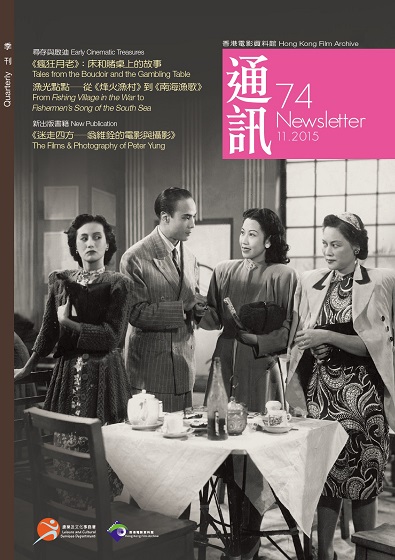 香港电影资料馆《通讯》第74期封面
