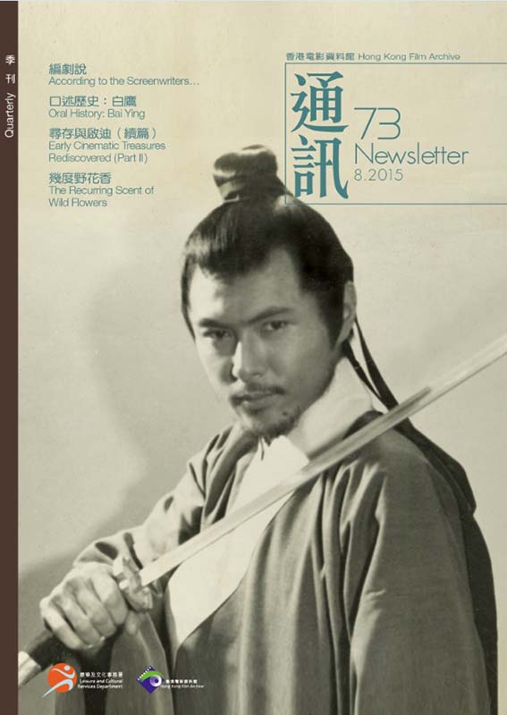 香港電影資料館《通訊》第73期封面