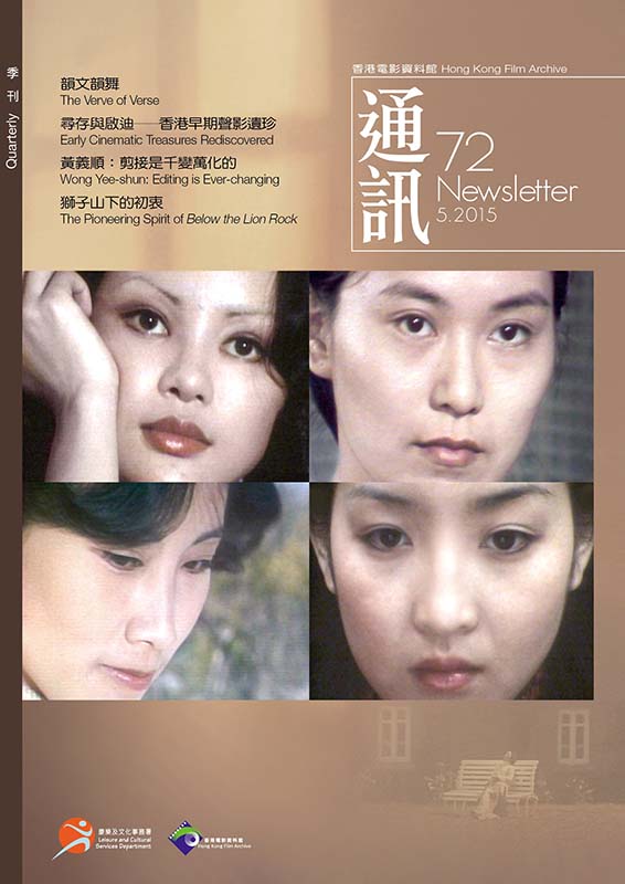 香港电影资料馆《通讯》第72期封面
