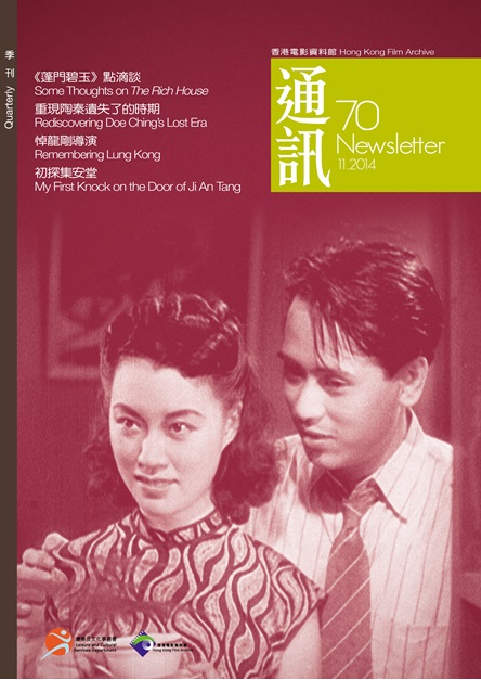 香港電影資料館《通訊》第70期封面