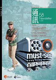 香港電影資料館《通訊》第58期封面