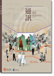 香港電影資料館《通訊》第45期封面