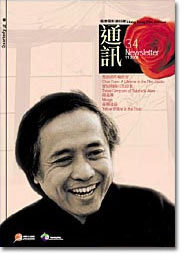 香港電影資料館《通訊》第34期封面