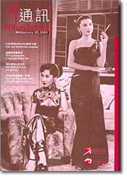 香港電影資料館《通訊》第28期封面
