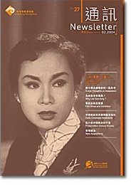 香港電影資料館《通訊》第27期封面