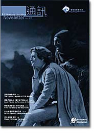 香港電影資料館《通訊》第24期封面