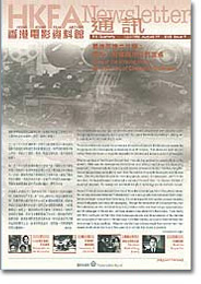 香港電影資料館《通訊》第9期封面
