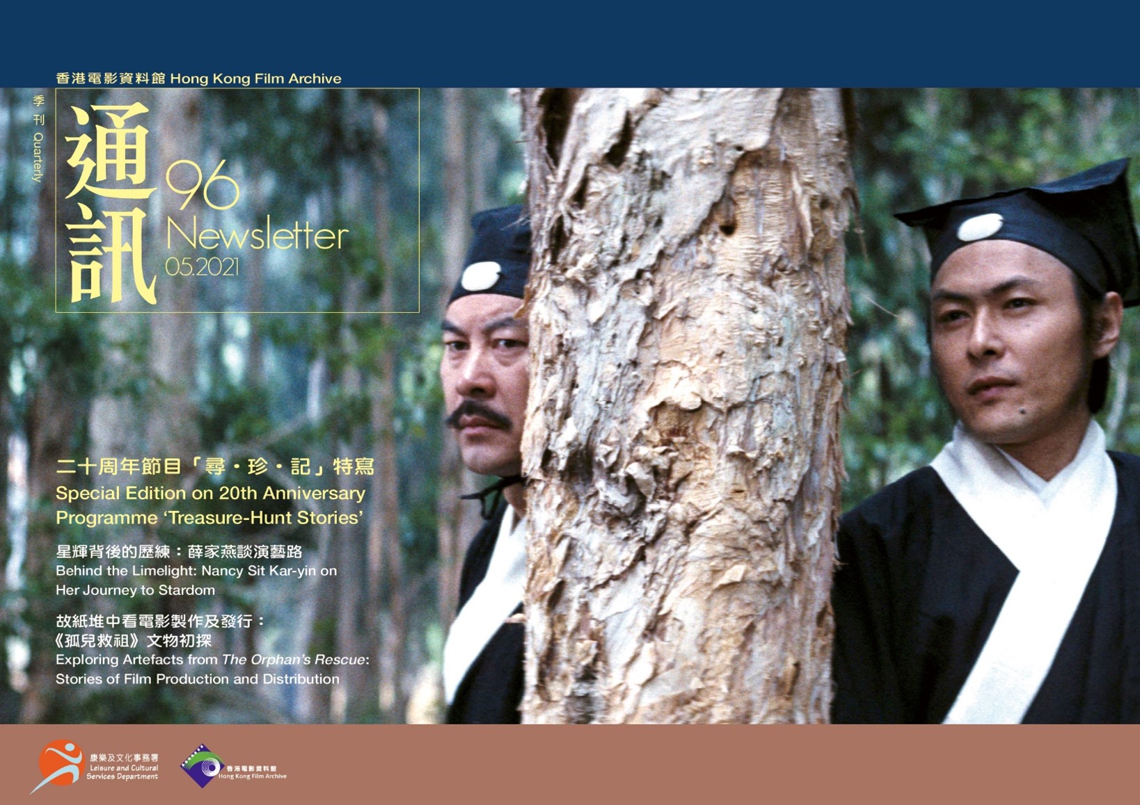 香港電影資料館《通訊》第96期封面