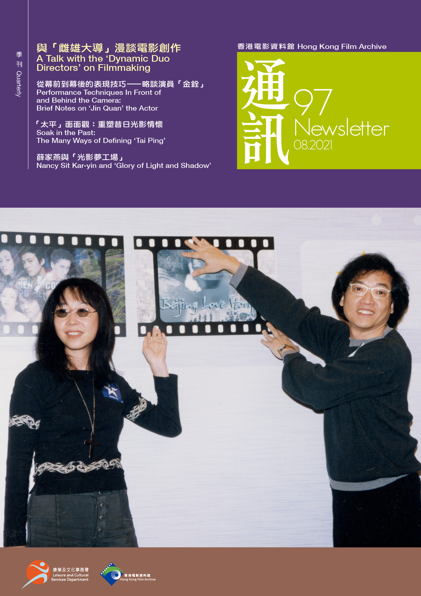 香港電影資料館《通訊》第97期封面