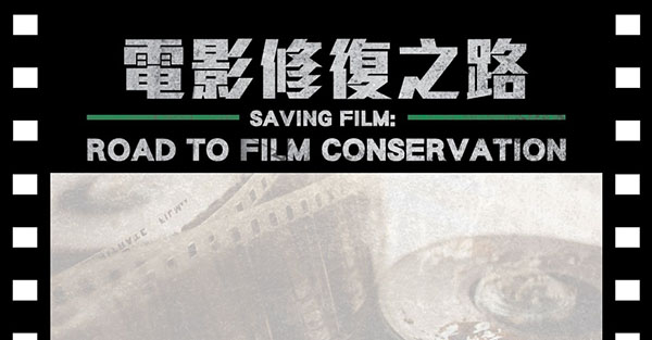 Saving Film: Road to Film Conservation