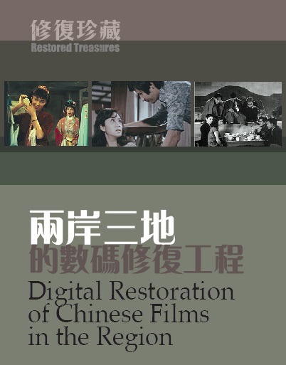Restored Treasures: Digital Restoration of Chinese Films in the Region