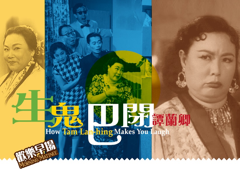 Morning Matinee: How Tam Lan-hing Makes You Laugh