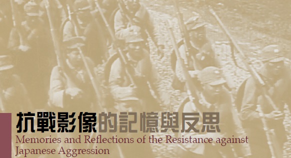 Memories and Reflections of the Resistance against Japanese Aggression