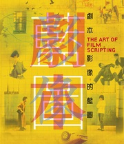 The Art of Film Scripting