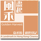 Golden Harvest: A Landmark in Hong Kong Cinema