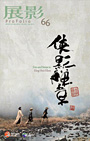 Zen and Sense in King Hu's Films