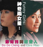 Funny Girls: Do Do Cheng and Cora Miao