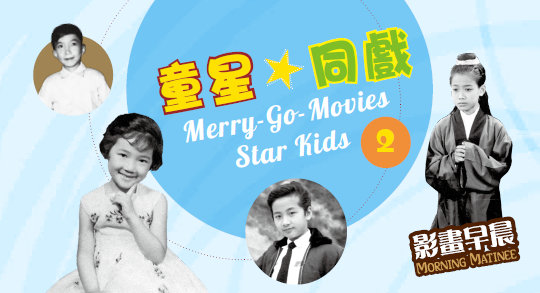 Morning Matinee: Merry-Go-Movies • Star Kids 2