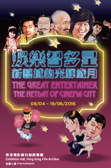 The Great Entertainer: The Heyday of Cinema City