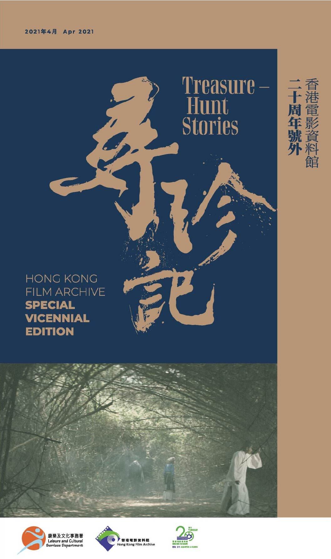 Hong Kong Film Archive Special Vicennial Edition (PDF format, about 15.7MB)