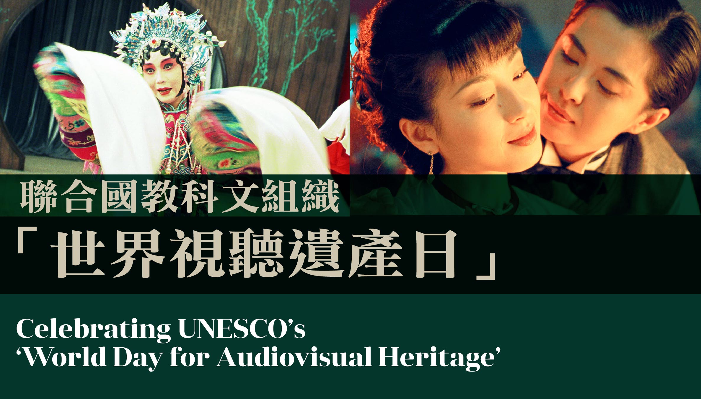 Celebrating UNESCO's ‘World Day for Audiovisual Heritage'