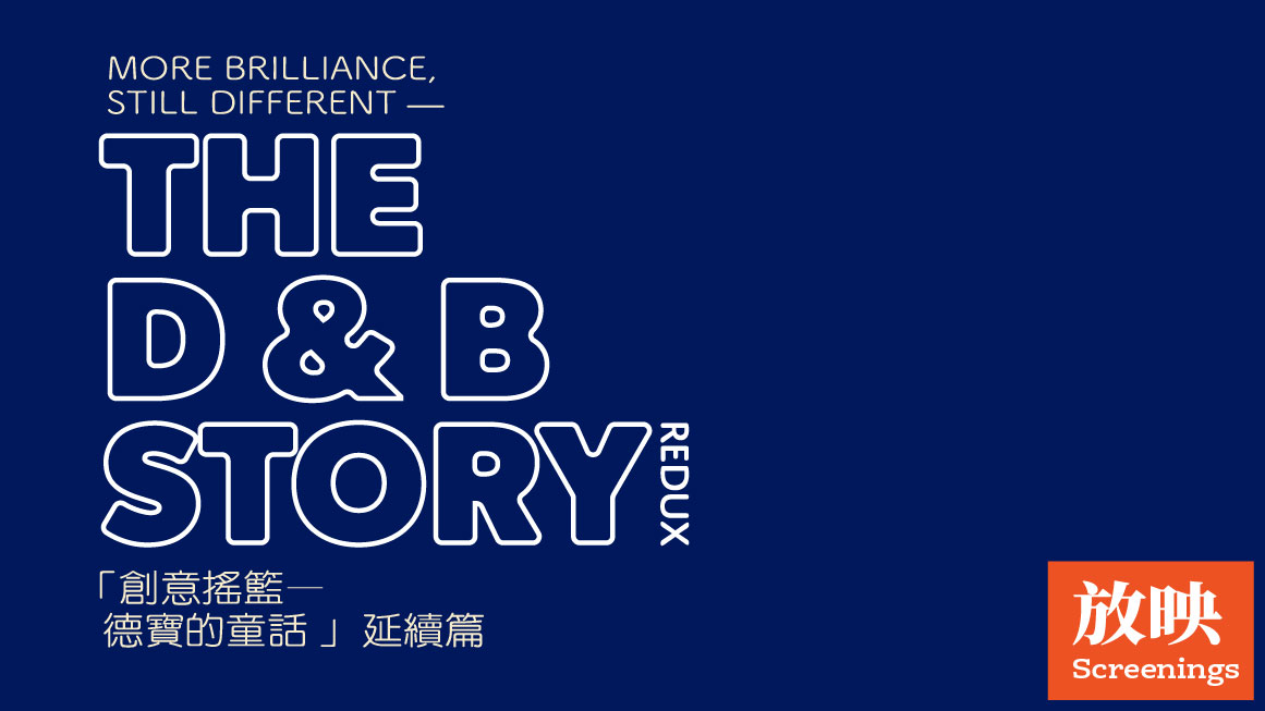 More Brilliance, Still Different — The D & B Story Redux (Screening)