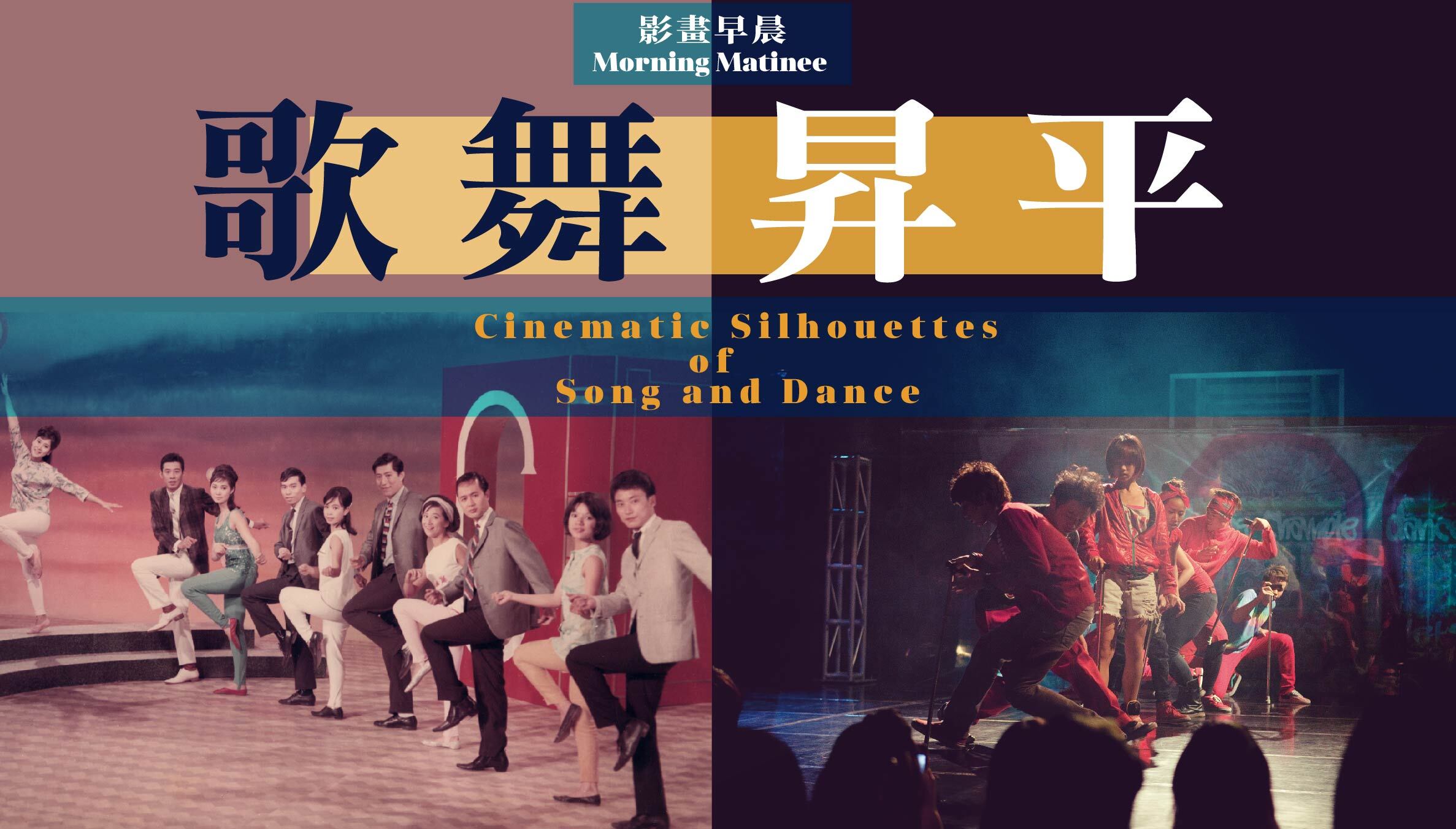 Morning Matinee – Cinematic Silhouettes of Song and Dance (Screening)(27/1/2023 - 2/6/2023)