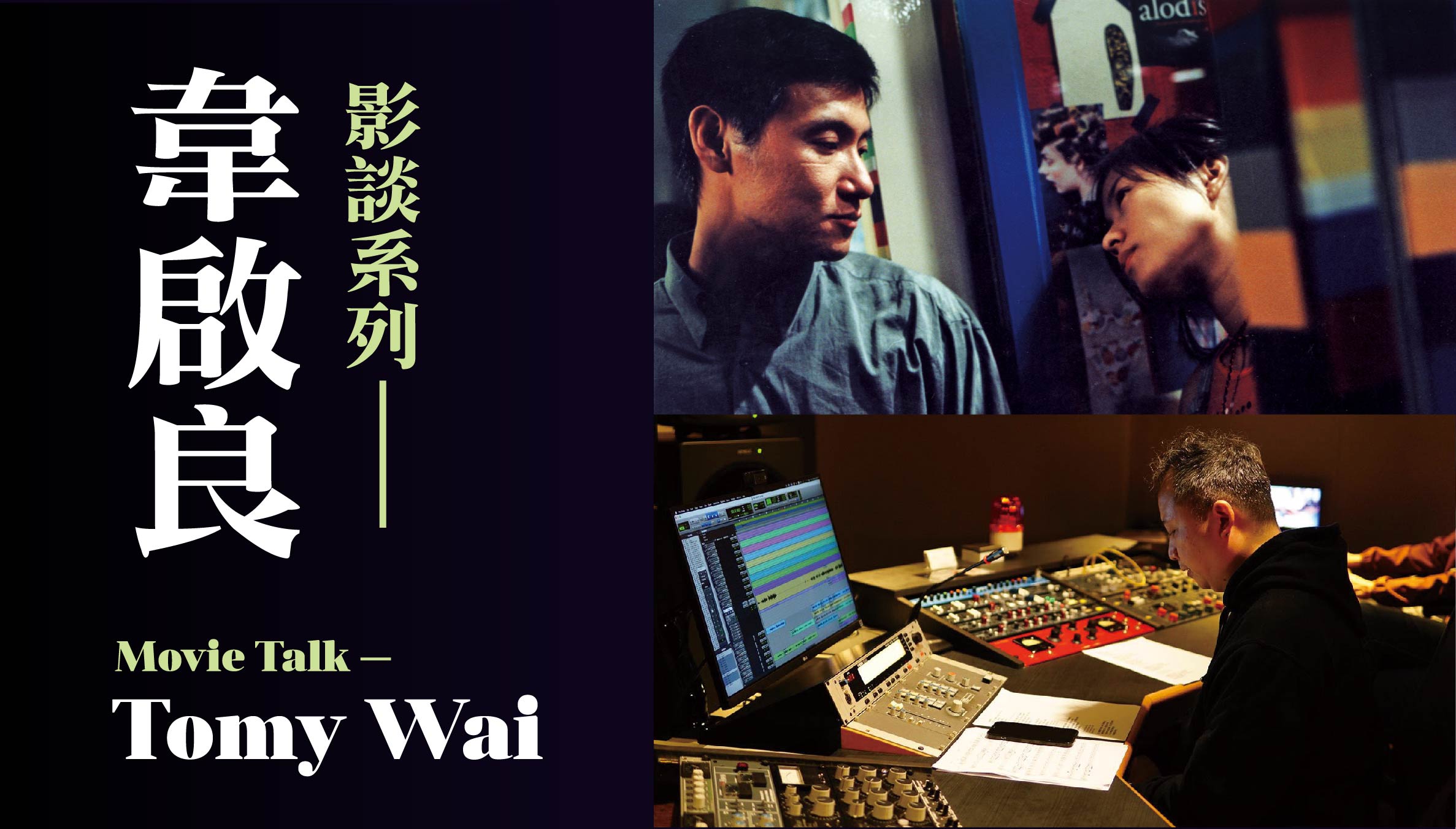 Movie Talk – Tomy Wai