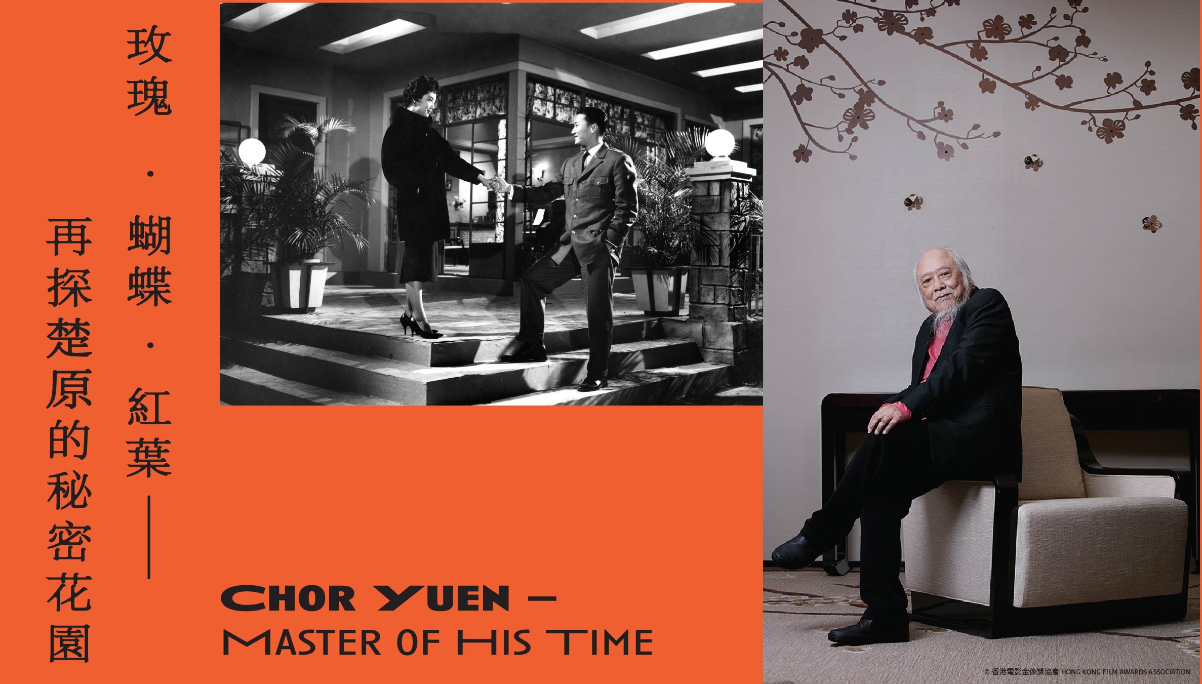 Chor Yuen – Master of His Time (Screening) (18/2/2023 - 12/3/2023)