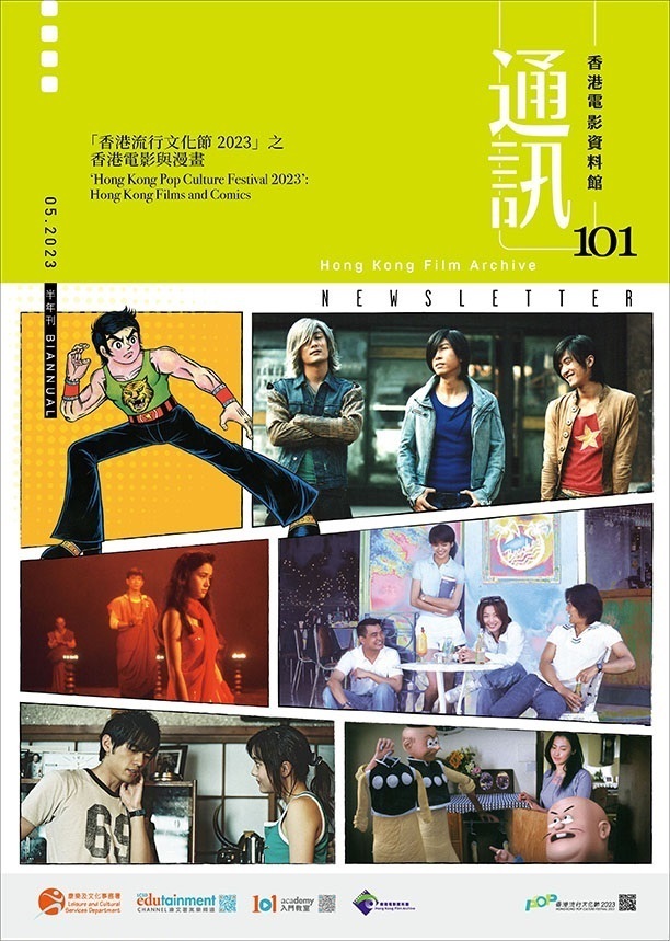 香港電影資料館《通訊》第101期封面