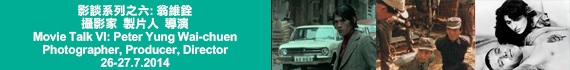 Movie Talk VI: Peter Yung Wai-chuen