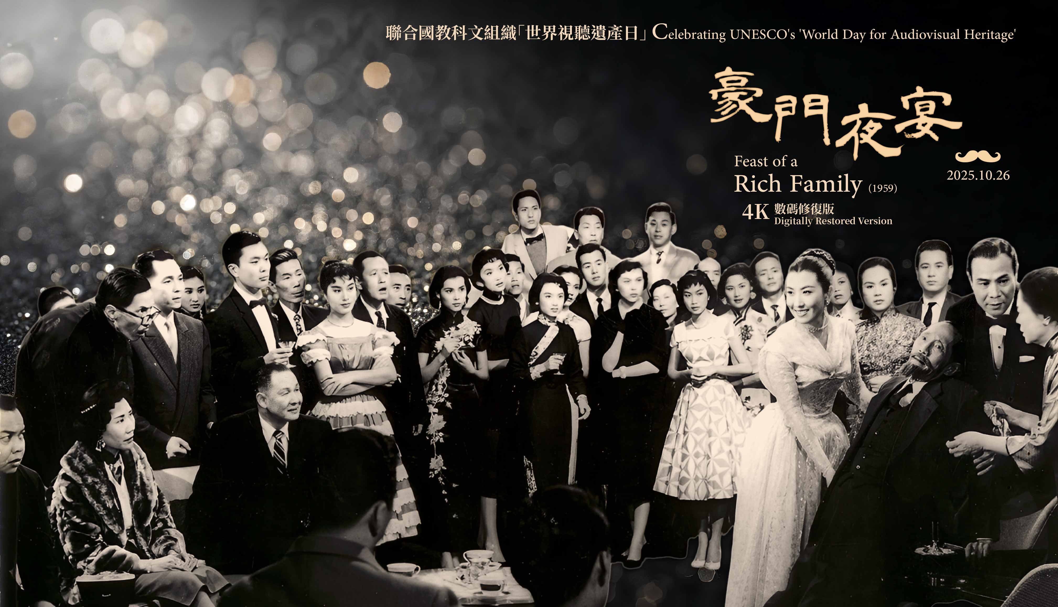 Celebrating UNESCO's 'World Day for Audiovisual Heritage'—Feast of a Rich Family (1959) (4K Digitally Restored Version)