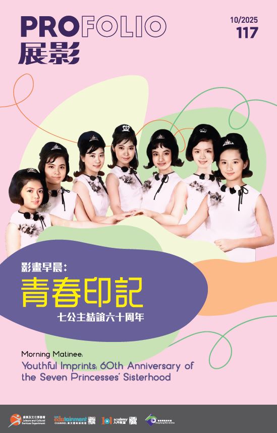 展影117 (PDF格式, 約37.9MB)