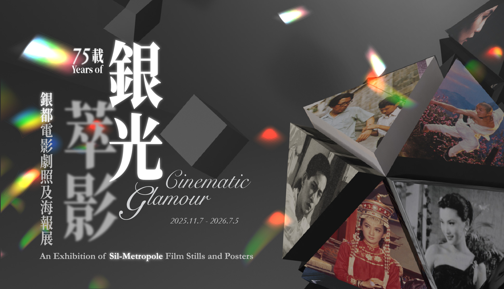 75 Years of Cinematic Glamour — An Exhibition of Sil-Metropole Film Stills and Posters