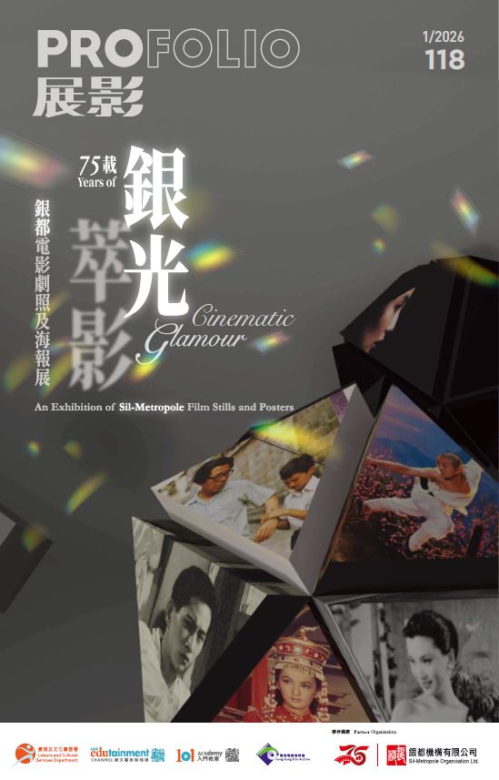 展影118 (PDF格式, 約6.1MB)